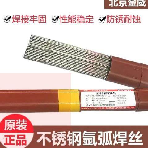 ER361LER316LSiSiH03Cr19Ni1钢2M1o2Si金威超低碳不锈焊丝
