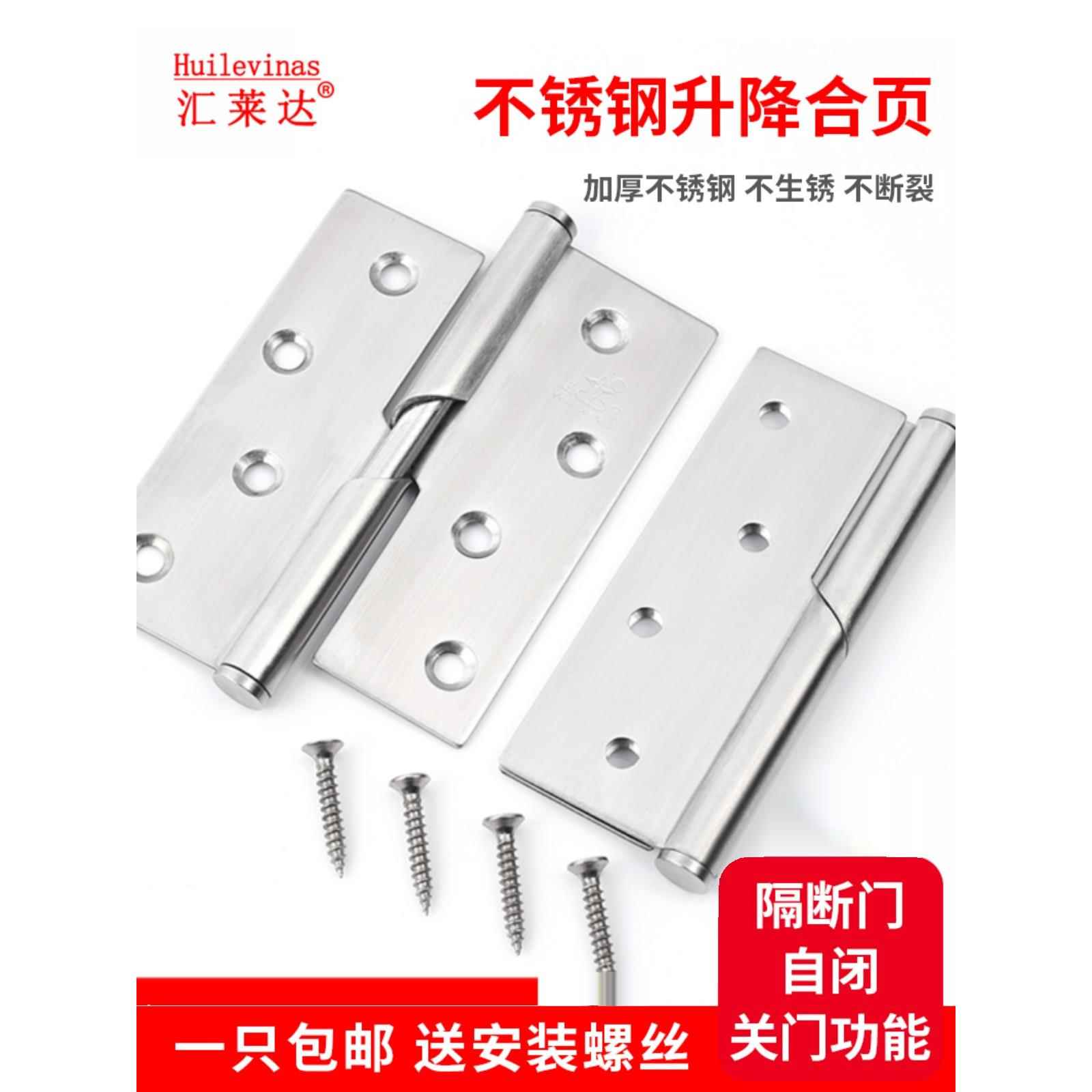 宇翔4寸不锈钢升降合页卫生间隔断门脱卸厕所铰链自动闭斜口1片