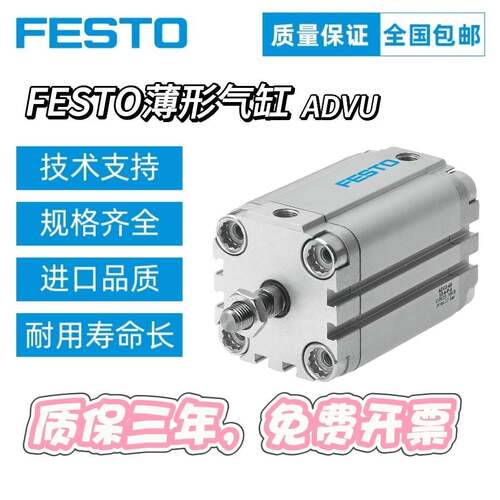 FESTO费斯托紧凑气缸ADVU-12-5-10-15-16-20-25-32-40-50-63-80-A