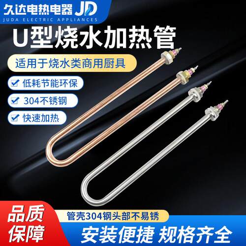 单u型加热管220v电热管380v保温台醒发酵箱蒸柜发热棒不锈钢紫铜