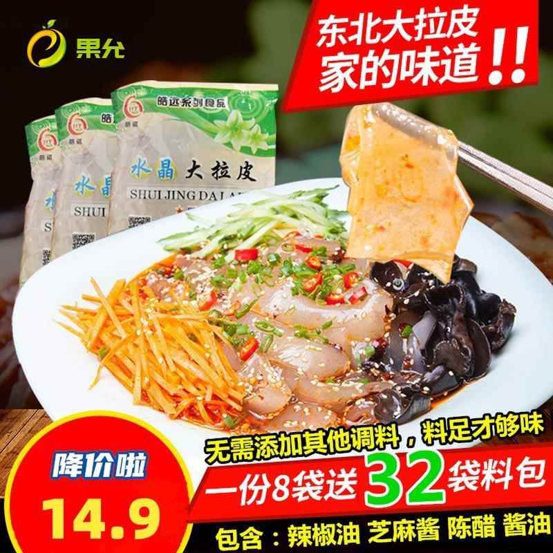 东北拉皮带调料儿特产正宗凉拌商用特色大即食粉鲜湿土豆免煮8袋