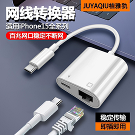 适用苹果小米华为type-c手机网线转接iPhone15二合一以太网网络百兆网卡平板ipad充电有线上网转换器直播宽带