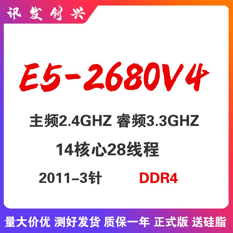 intel E5 2680V4CPU正式版2011-3针 E5 2683V4 2682V4 CPU正式版