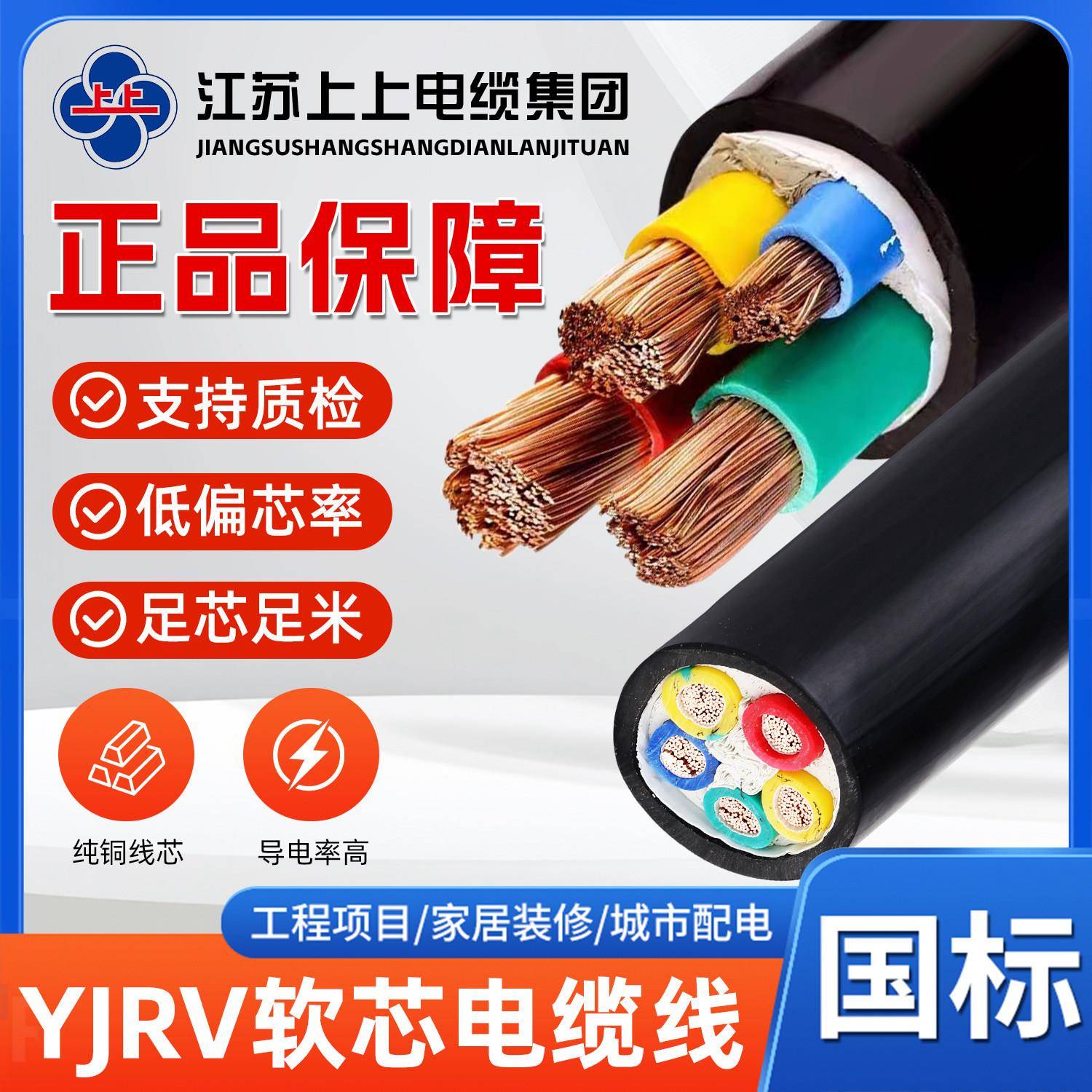 上上电缆国标纯铜YJRV软芯电缆3 4 5芯10 16 25 50 70 95平方电线