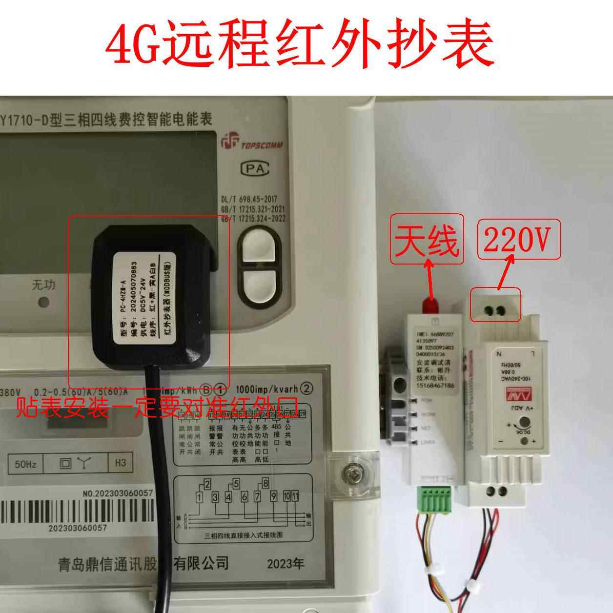 彬升光伏电站远程4G红外抄表套装/磁吸安装/赠送8年流量/平台免费