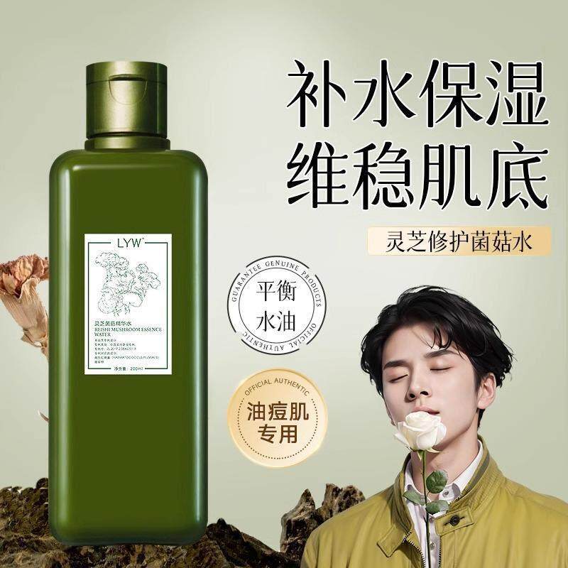灵芝菌菇水蘑菇爽肤水湿敷水乳去闭口收缩毛孔控油补水保湿女