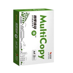 500张一箱8包 四季 佳印a4打印纸70g学生草稿纸 包邮 双面