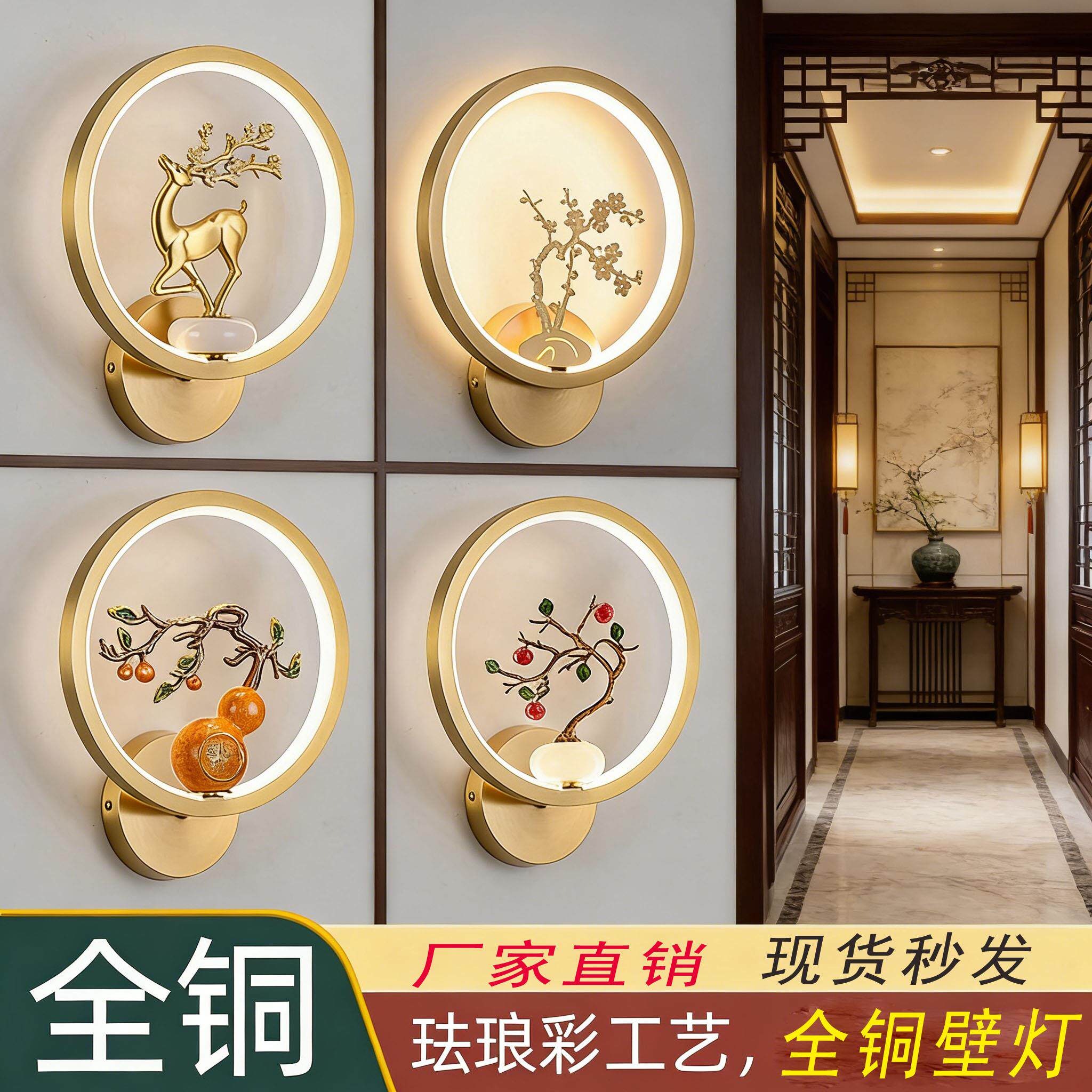 卧室床头壁灯全铜新中式客厅背景墙灯创意现代中式简约楼梯小鹿灯