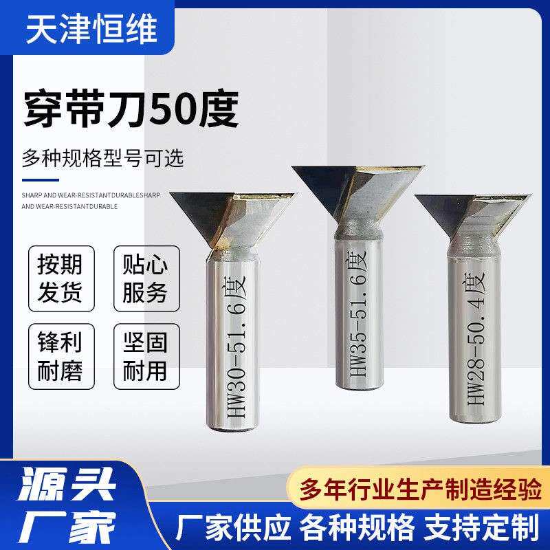 50度穿带刀燕尾刀龙旦刀拼板刀斜角刀合金修边机刀头木工刀具定做
