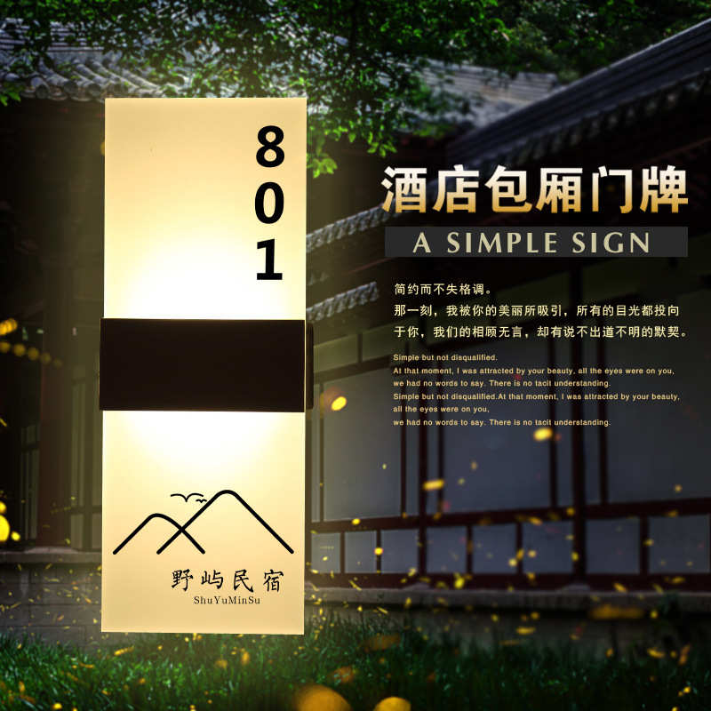 发光门牌批发定制高档酒店民宿带灯房号牌订制客房发光提示牌标牌