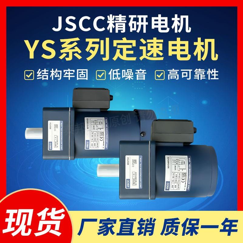 JSCC精研电机 YS定速电机 90YS120GV22 90YS120GY22 100YS200GY38