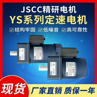 JSCC精研电机 YS定速电机 90YS120GV22 90YS120GY22 100YS200GY38