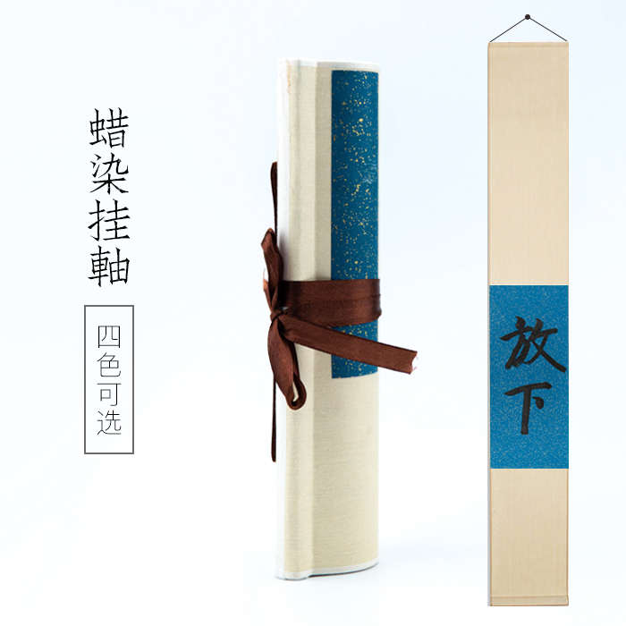 启明文房蜡染空白挂轴立轴书法卷轴国画作品装裱宣纸手卷茶室书房