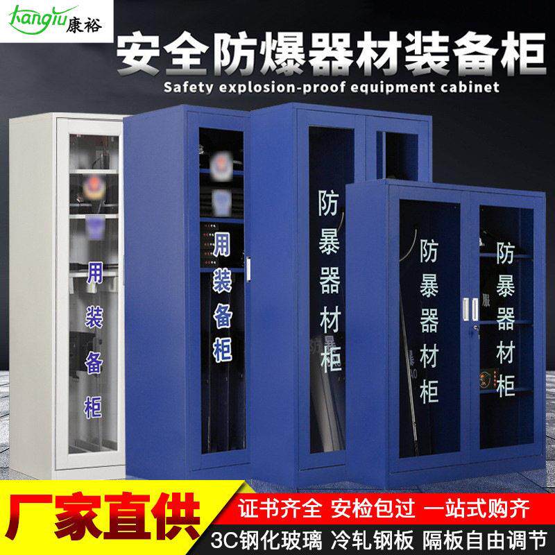 防暴器材柜保安反恐器械装备柜学校幼儿园应急工具柜防爆盾钢叉柜