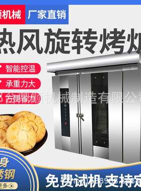 DS-110型热风旋转炉烤炉大型面包月饼土司桃酥食品厂烘培设备