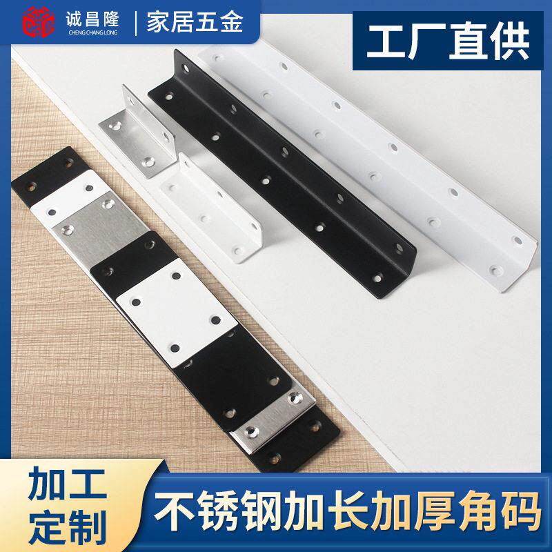 长条不锈钢角码90度直角固定器三角铁支架加固家具五金连接件