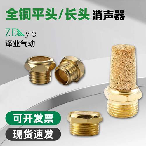 电磁阀消音器铜平头1寸G2寸汇流板消音器BSL02尖头04长头消音器03