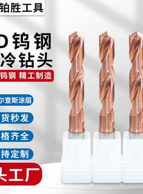 5D钨钢外冷钻头巴尔查斯涂层硬质合金钻头 高硬钨钢钻头涂层钢用