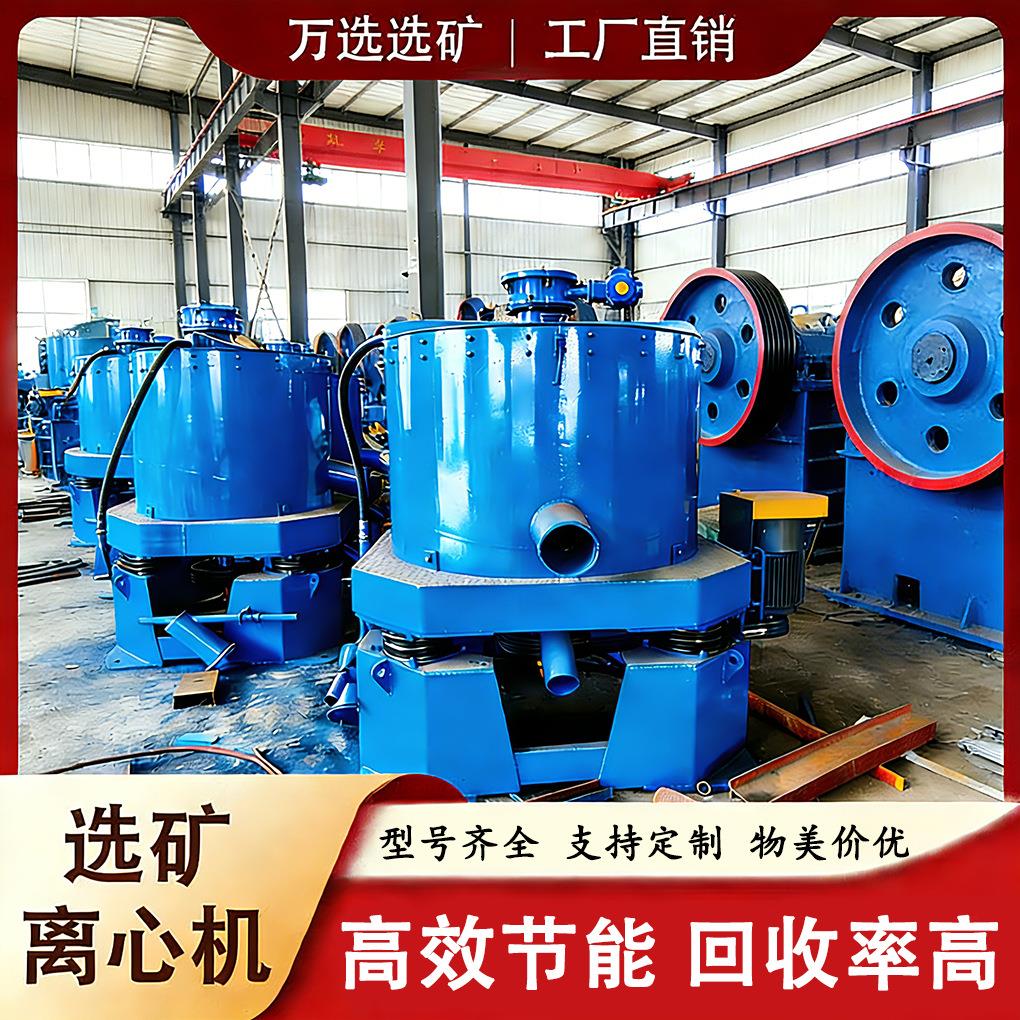 水套式离心尼尔森砂金尾矿处理离心机洗金富集设备黄金沙淘金设备