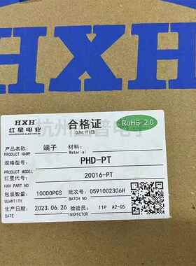 红星PHD-PT 接插件 HX20016-PT PA-PT 连带端子压线簧片 10K/盘