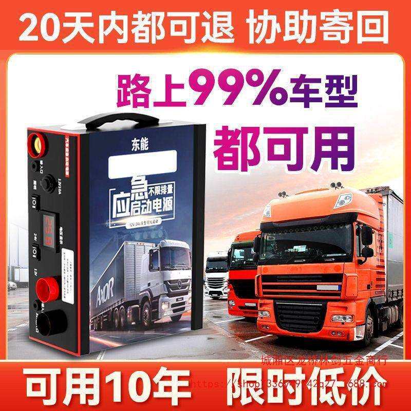 12v24v通用汽车柴油车应急启动电源大容量搭电宝零下强启搭火电瓶
