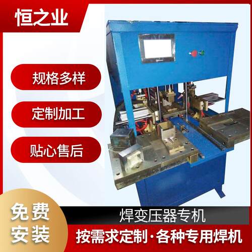 厂家焊接设备变压器双枪数控焊机焊变压器专机下压式压缝专机加工
