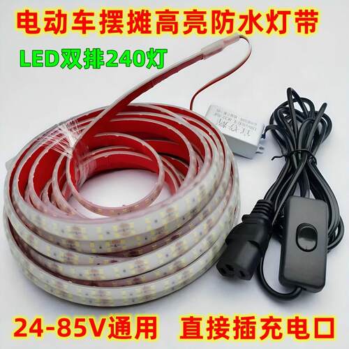 LED双排24V48V60V72伏夜市摆地摊灯带餐车插电动用三轮车高亮防水
