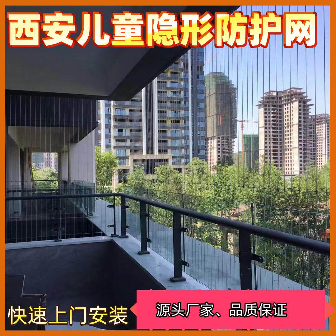 西安阳台学校儿童隐形防护网高层防护防坠落不锈钢防护栏