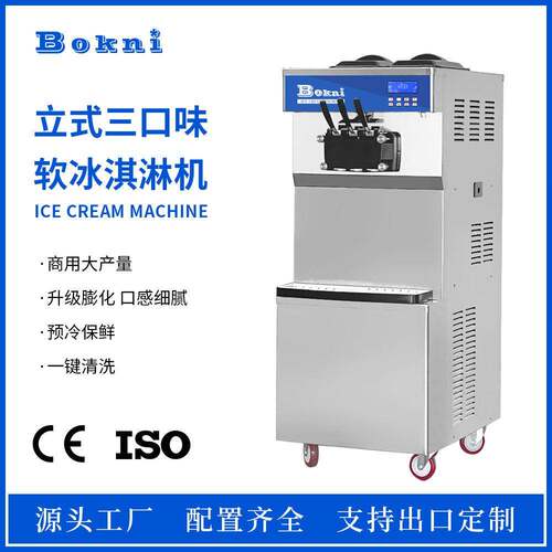 Icecreammachine博科尼商用立式三口味软冰淇淋机电商跨境出口