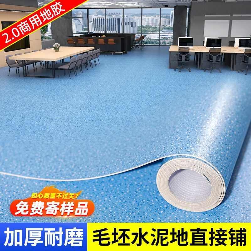 商用地胶办公室学校幼儿园环境友好易清洁水泥地直接铺