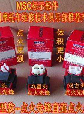 MSCGY6滑板车珠江CG125-250机车交直流改装直流点火器