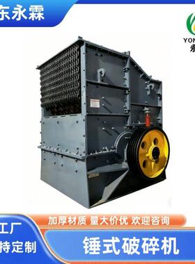锤式破碎机 1600x2000 箱式破碎机 源头厂家 石子破碎 破碎机价格