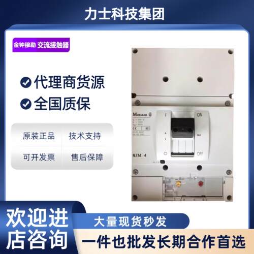 金钟穆勒交流接触器MOELLER/DIL1AM DIL1M DIL2M DIL0M DIL00M-01