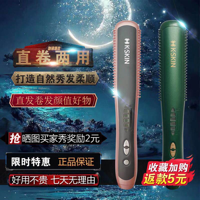 金稻直发梳KD388A负离子直卷两用不伤发卷电卷棒家用懒人一梳直发