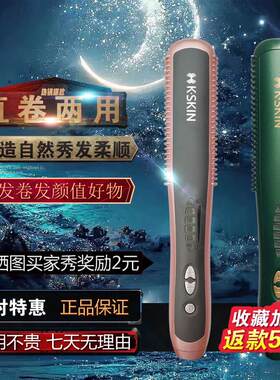 金稻直发梳KD388A负离子直卷两用不伤发卷电卷棒家用懒人一梳直发