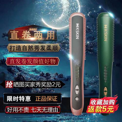 金稻直发梳KD388A负离子直卷两用不伤发卷电卷棒家用懒人一梳直发