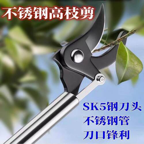 新款高枝剪修枝剪不锈钢剪刀修剪园林疏花稀果剪枝高空修枝剪花剪