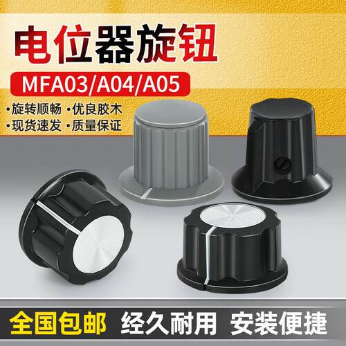 MF-A03 RN99D A03胶木旋钮电位器帽 内孔4mm 6mm 6.4mm铜芯刻度片
