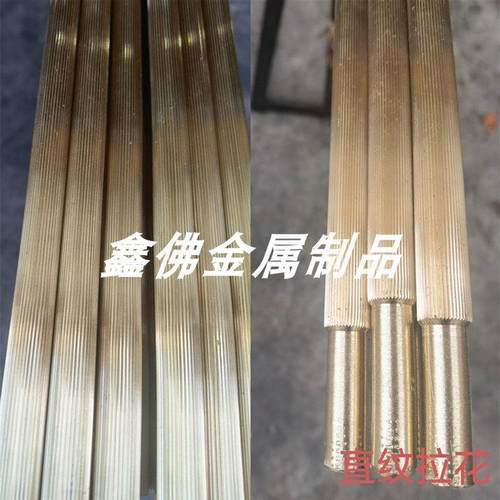 直纹实心无铅黄铜棒 网纹拉花H59国标铜棒 条纹竖纹H62铜棒 铜管