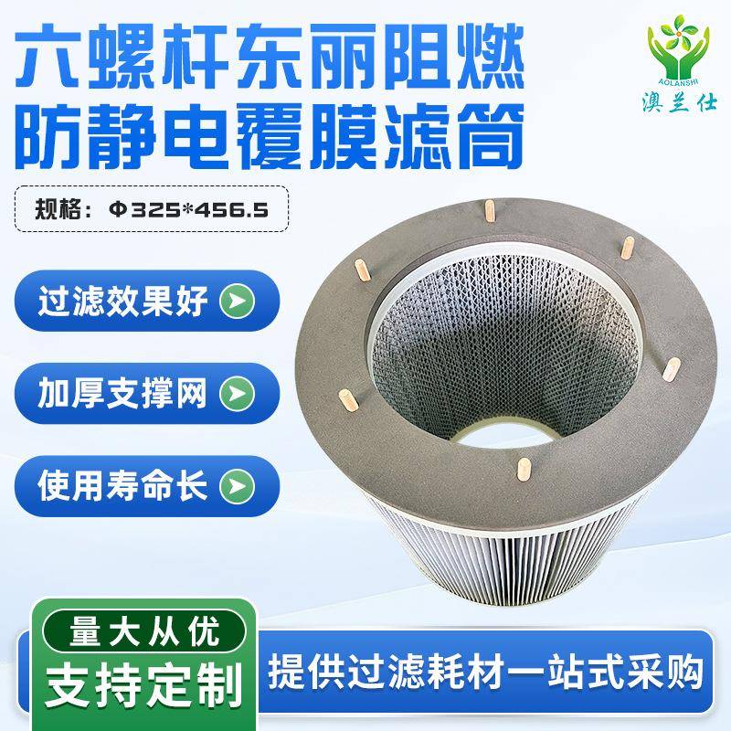 现货空气净化滤筒多规格阻燃耐高温化工粉尘过滤筒防静电覆膜滤筒