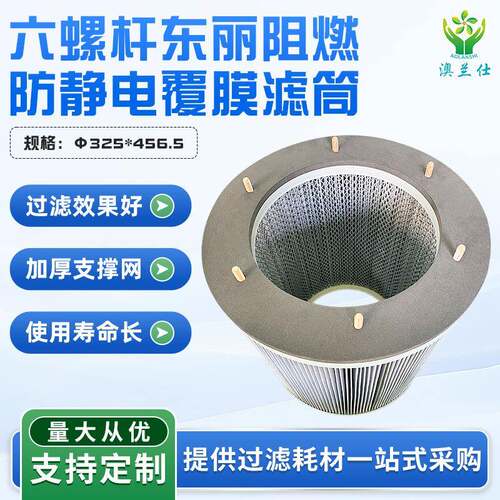 现货空气净化滤筒多规格阻燃耐高温化工粉尘过滤筒防静电覆膜滤筒