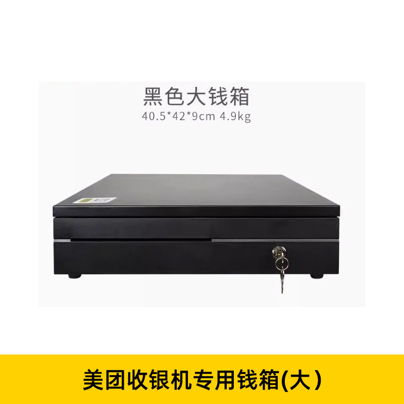美团收银机专用钱箱七格三档锁405收款收银箱收银盒335收钱柜抽屉