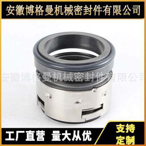 安徽博格曼机械密封KQL200/370S-45/4Z-Ⅵ机械密封泵用机械密封