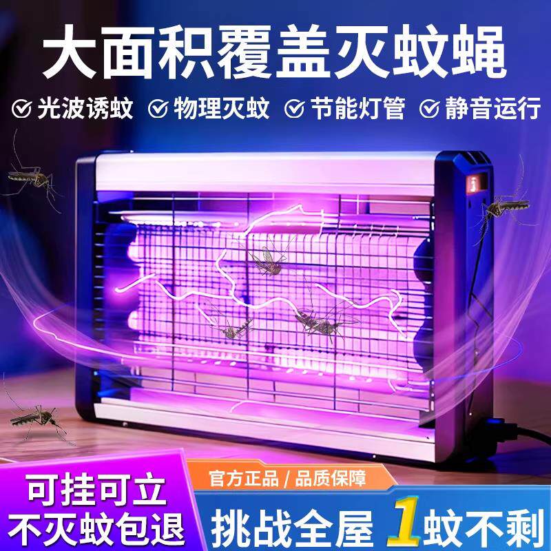 灭蚊灯灭蝇灯苍蝇捕捉器室内家用庭院餐厅饭店蝇蚊虫商铺驱蚊神器