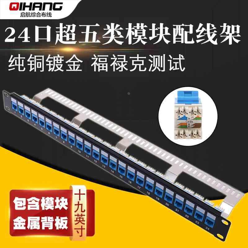 cat5e超五类24口模块化网络配线架机柜180度打线模块式网线配线架