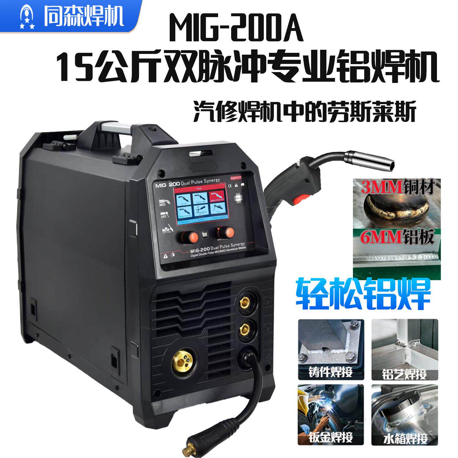 双脉冲二保焊机MIG200专业铝焊机焊铜焊机汽修厂小型便捷铝铁碳钢