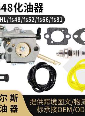 FS 48 化油器套装 FS48 52 66 81 fs106 WT-45A 4132-120-0600