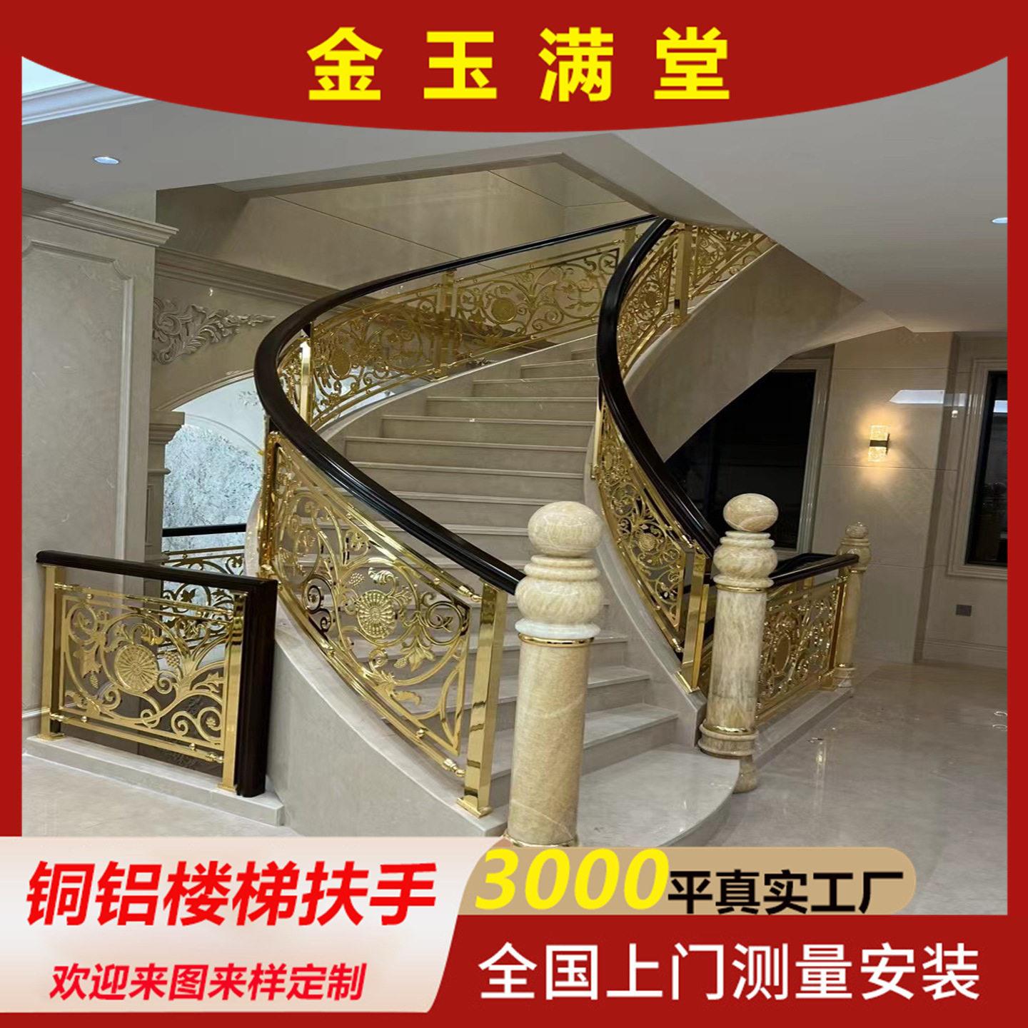 轻奢铜铝楼梯扶手定制别墅复式旋转楼梯护栏法式雕花铜铝艺栏杆