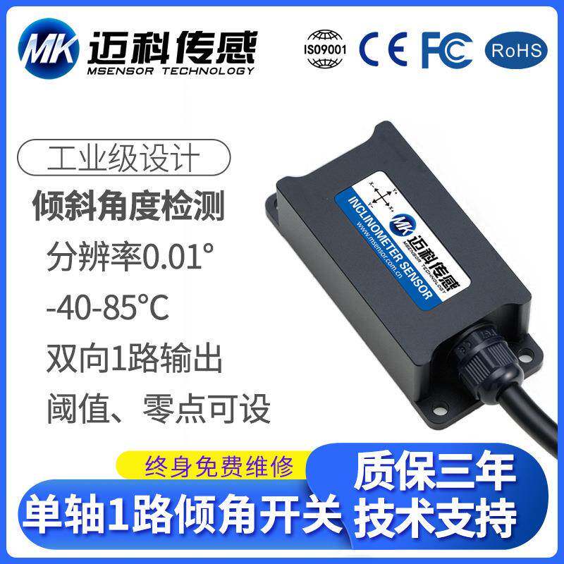 LVT532T单轴单路倾角开关继电器输出型角度控制器调平开关