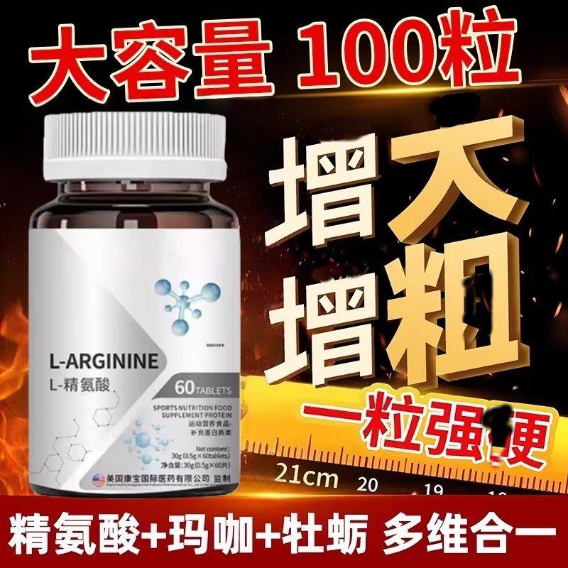 高浓度精氨酸1000mg美国进口原料复合氨基酸片男性氨基酸精氨酸